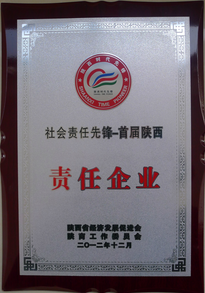 责任企业2012_meitu_15.jpg