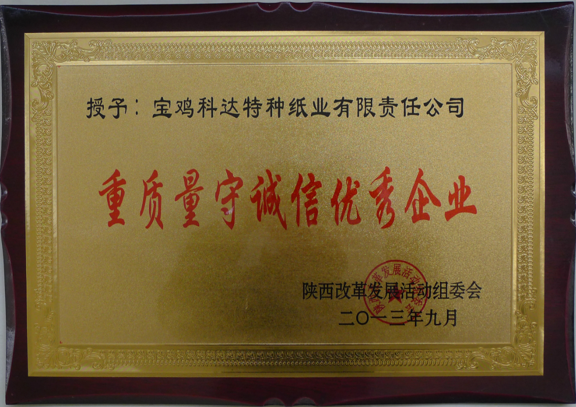 重质量守诚信优秀企业2013_meitu_16.jpg